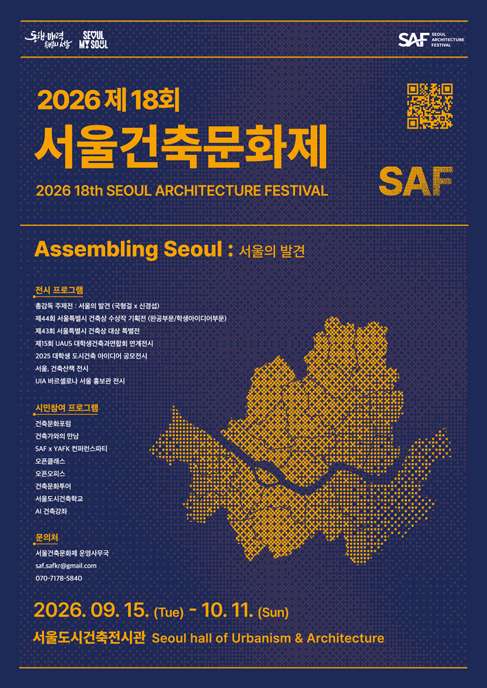 2026 제18회 서울건축문화제  대표이미지