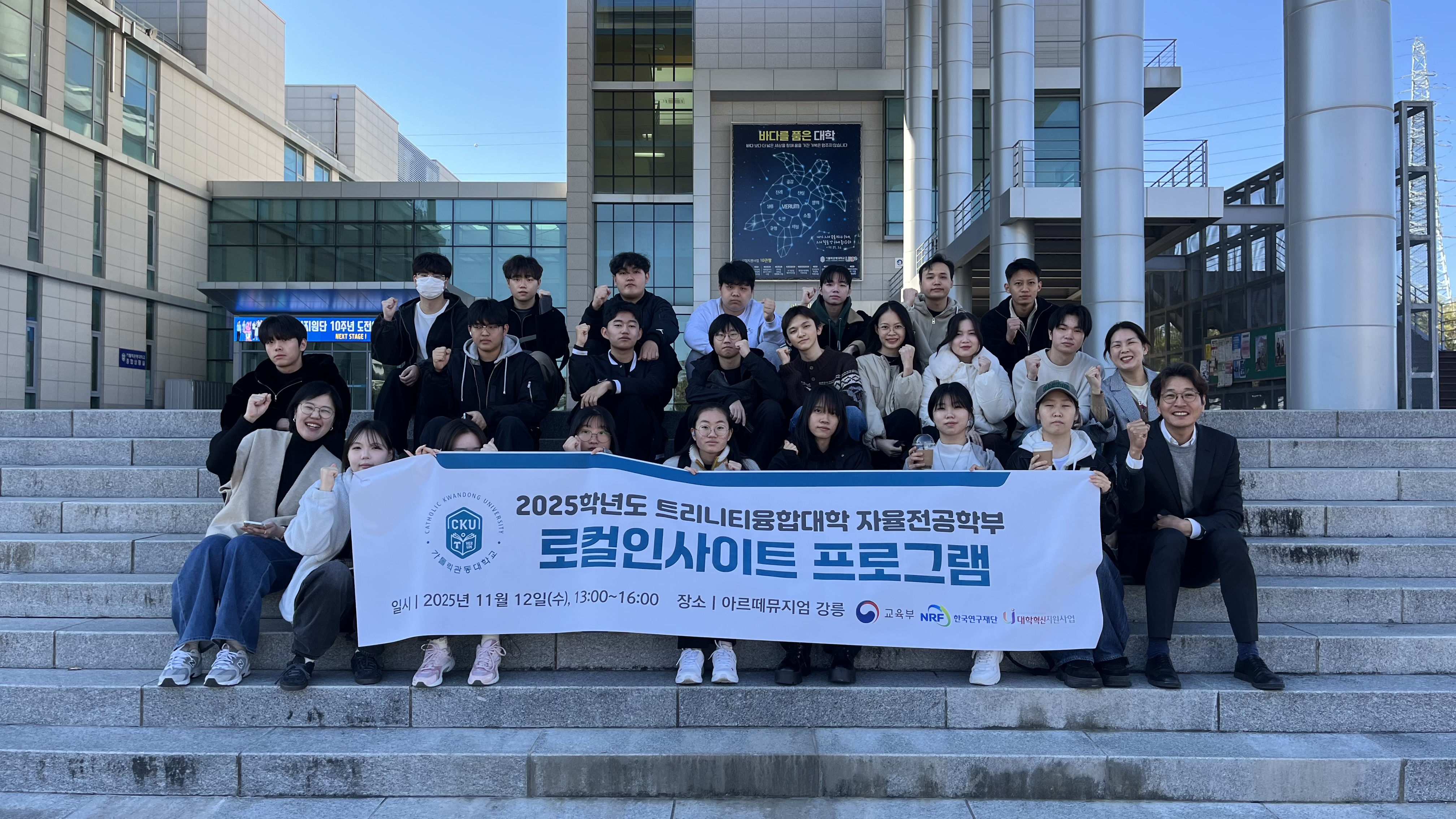 [2025.11.12] 자율전공학부 로컬 인사이트 프로그램 참여 대표이미지