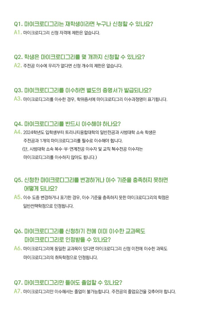 마이크로디그리