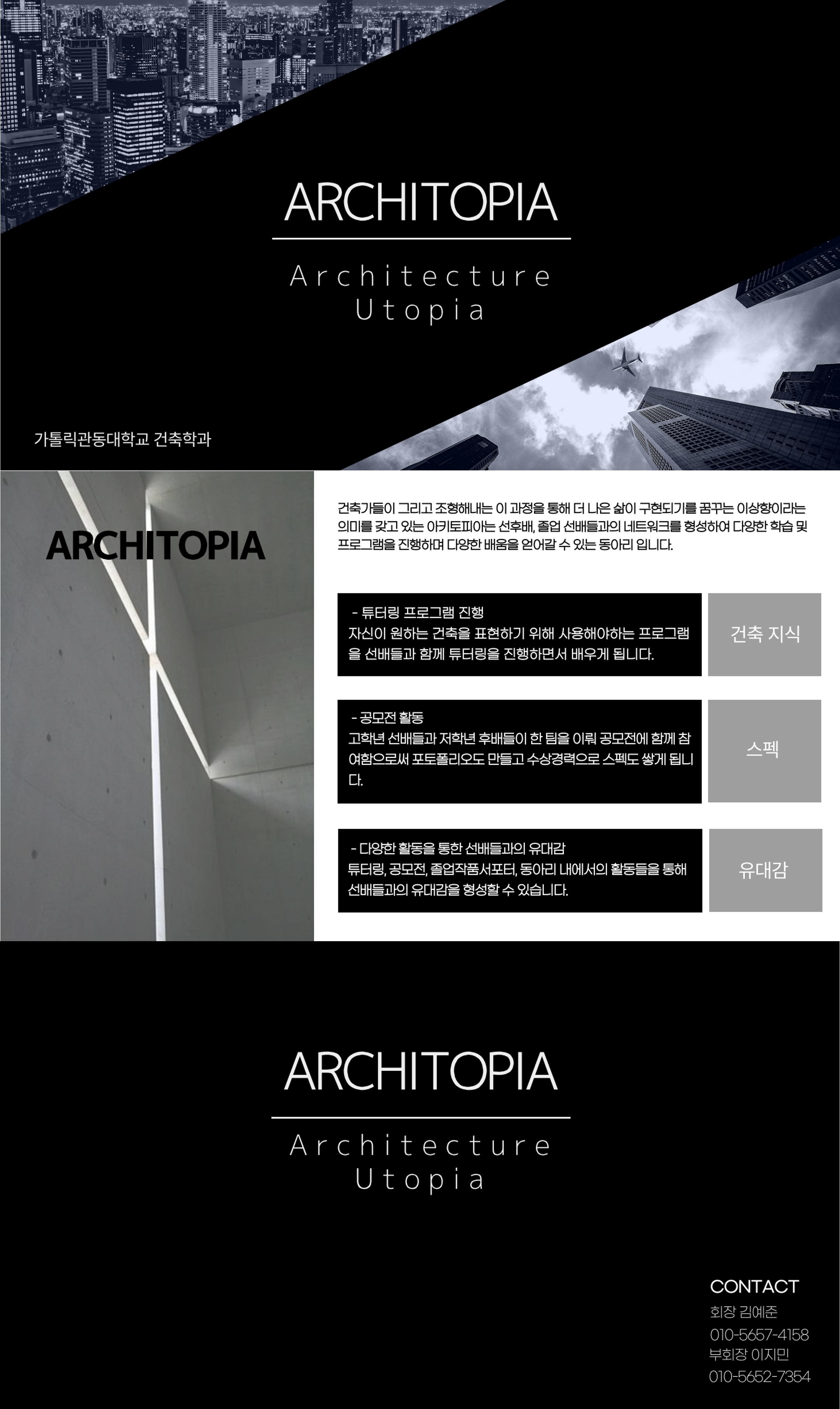 전공동아리소개- 건축학 " 아키토피아" 첨부 이미지