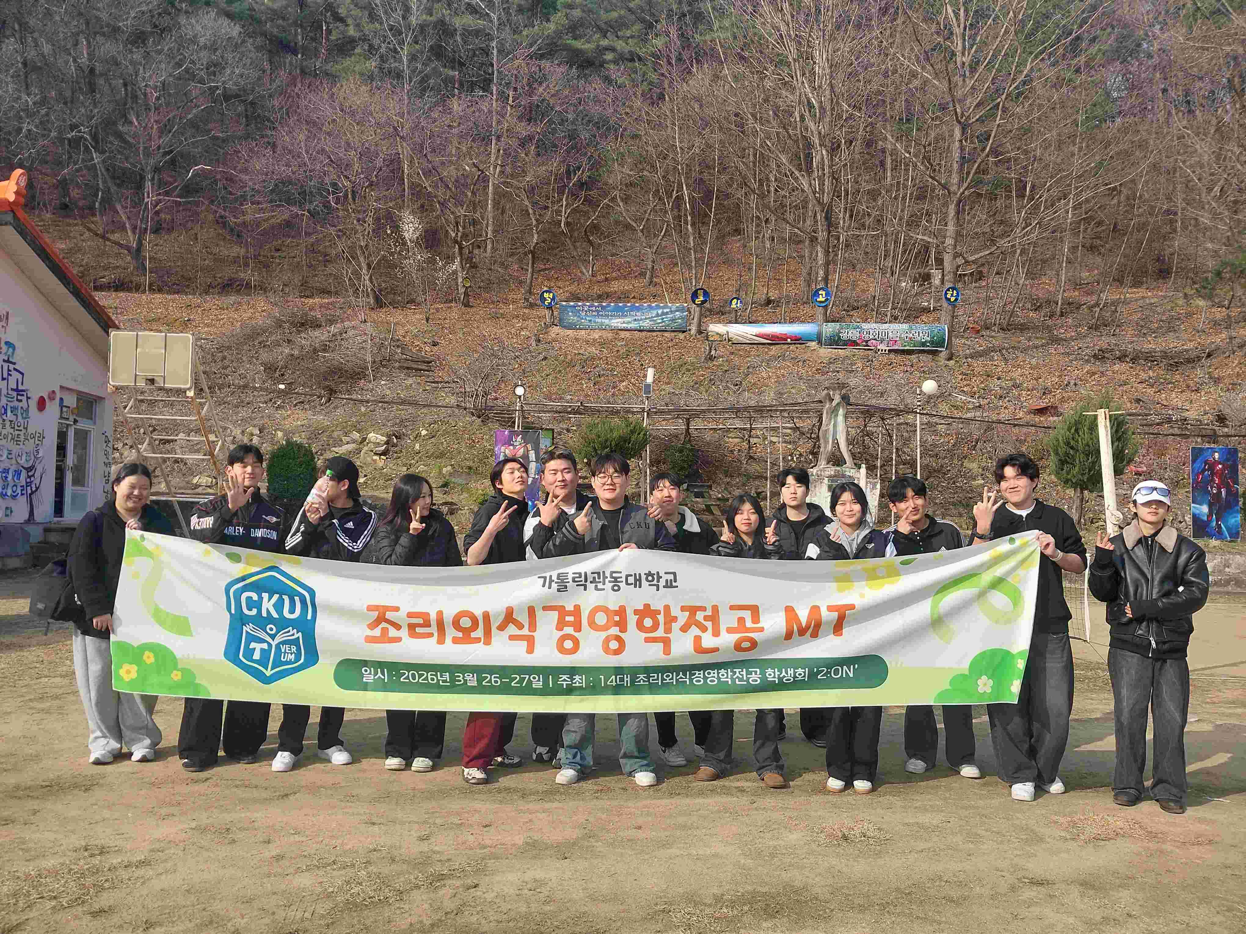 26년도 조리외식경영학과 mt 대표이미지