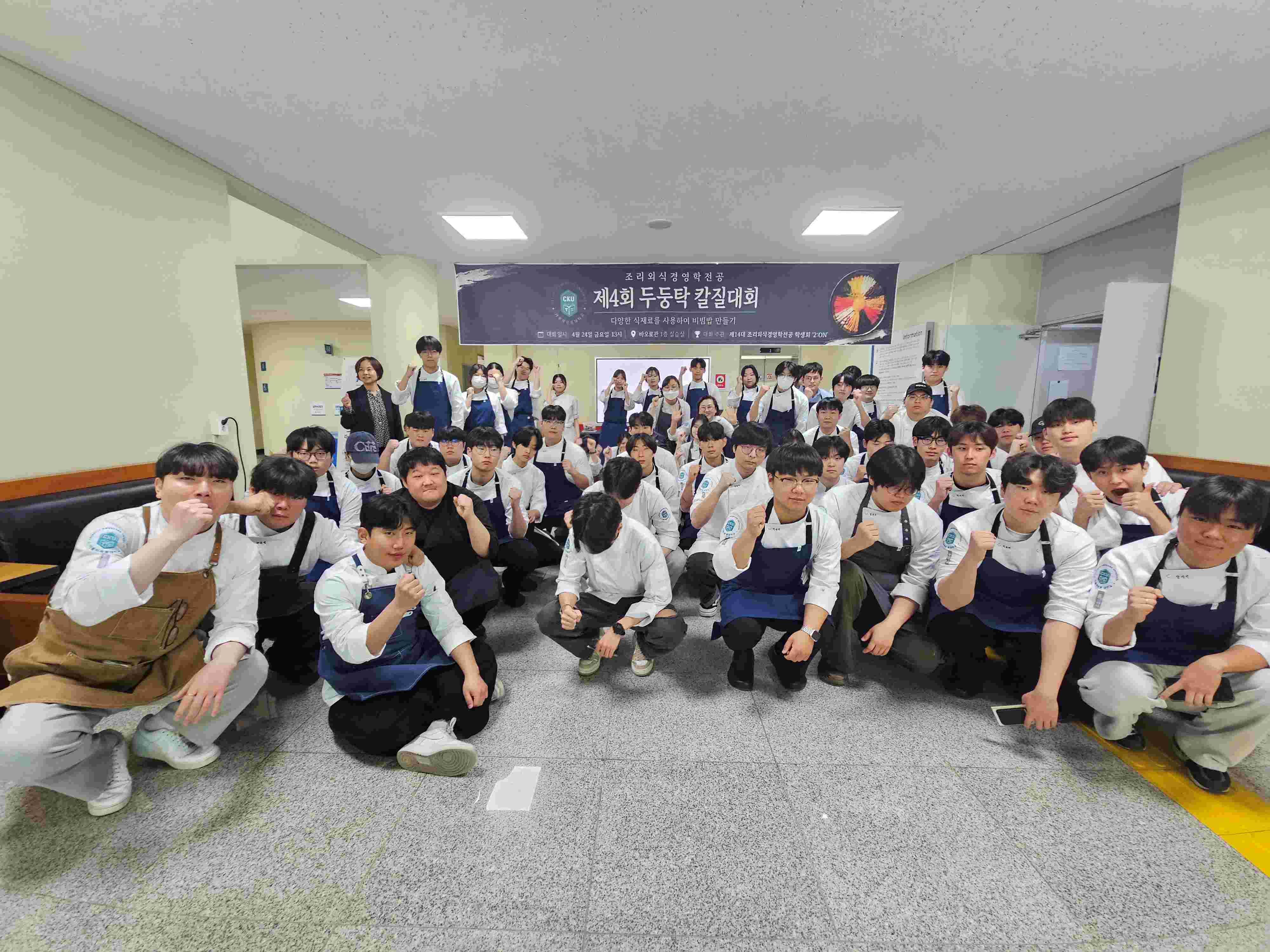 26년 교내대회 <두둥탁 칼질대회> 대표이미지