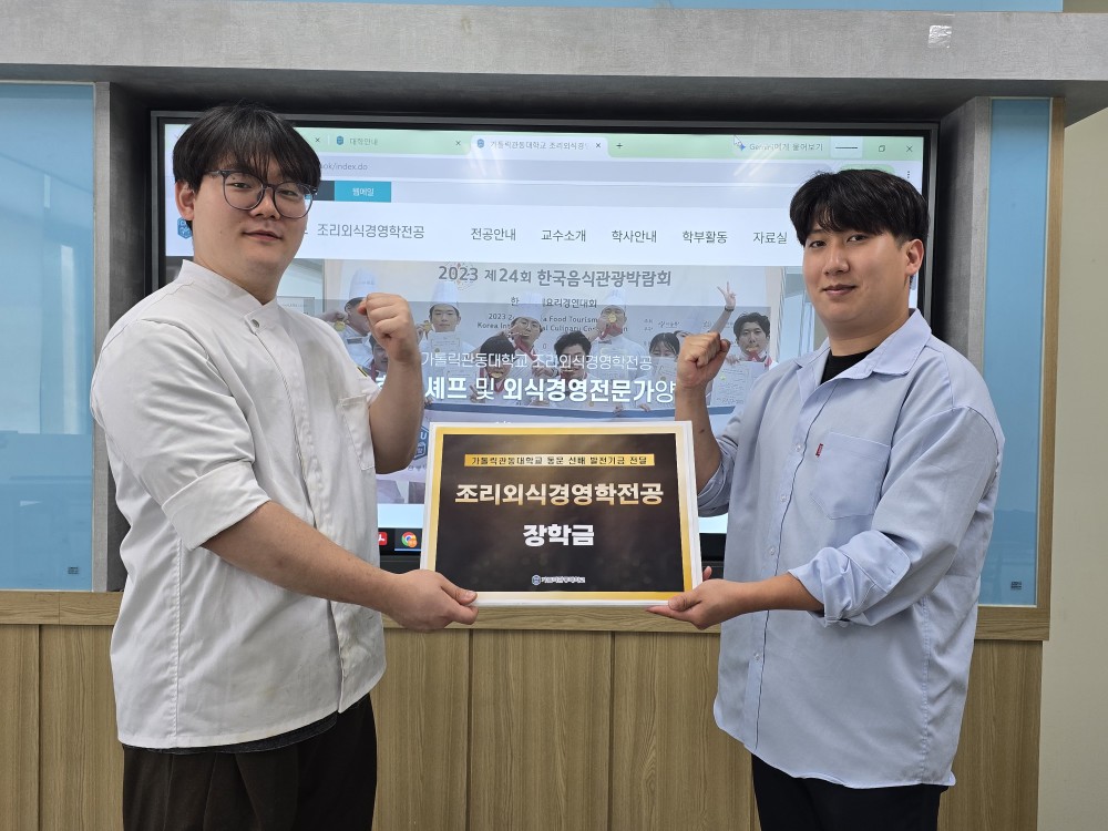 24년 졸업생 김윤재, 26년 조리외식경영학전공 학생회 회장 최두열(3학년) 장학금 전달식 대표이미지