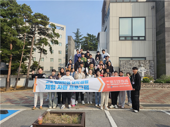 장애고교생 대학생활체험 프로그램 대표이미지