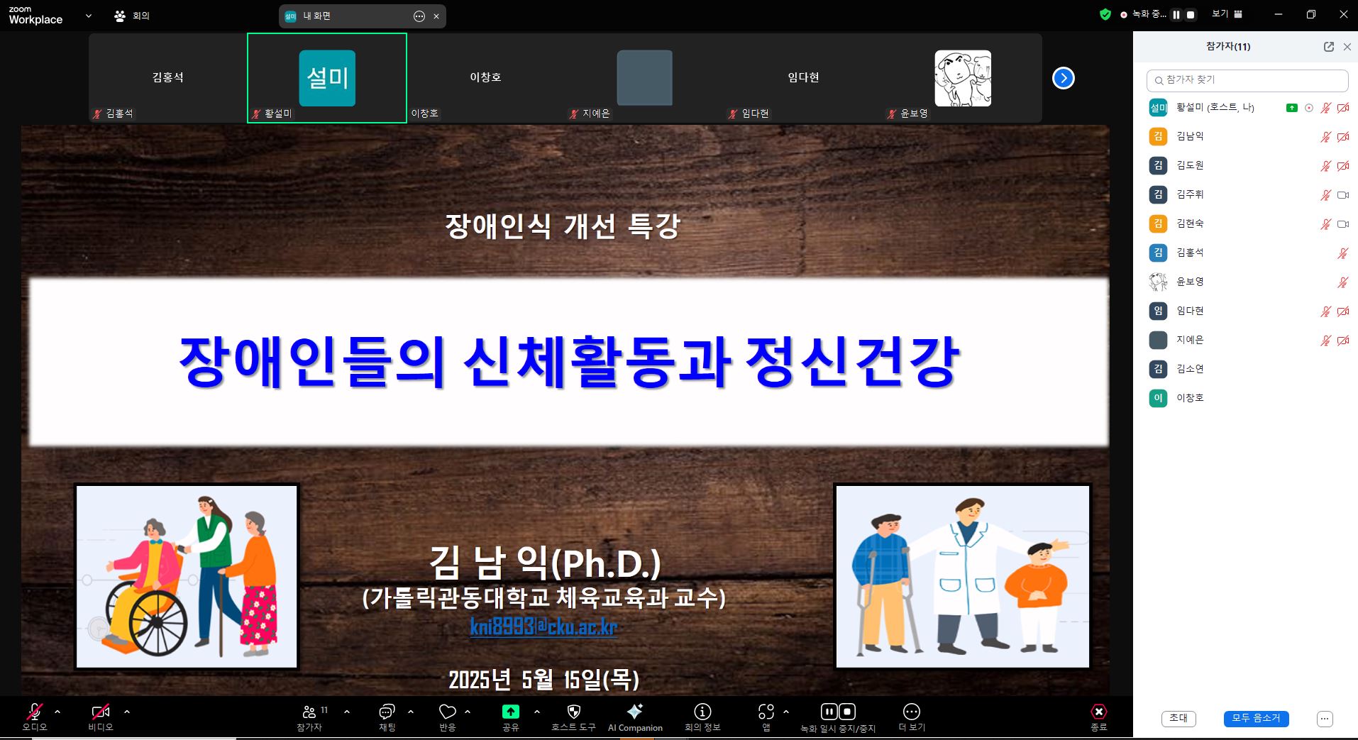 2025학년도 장애학생 온라인 간담회 및 장애인식 개선 특강 대표이미지