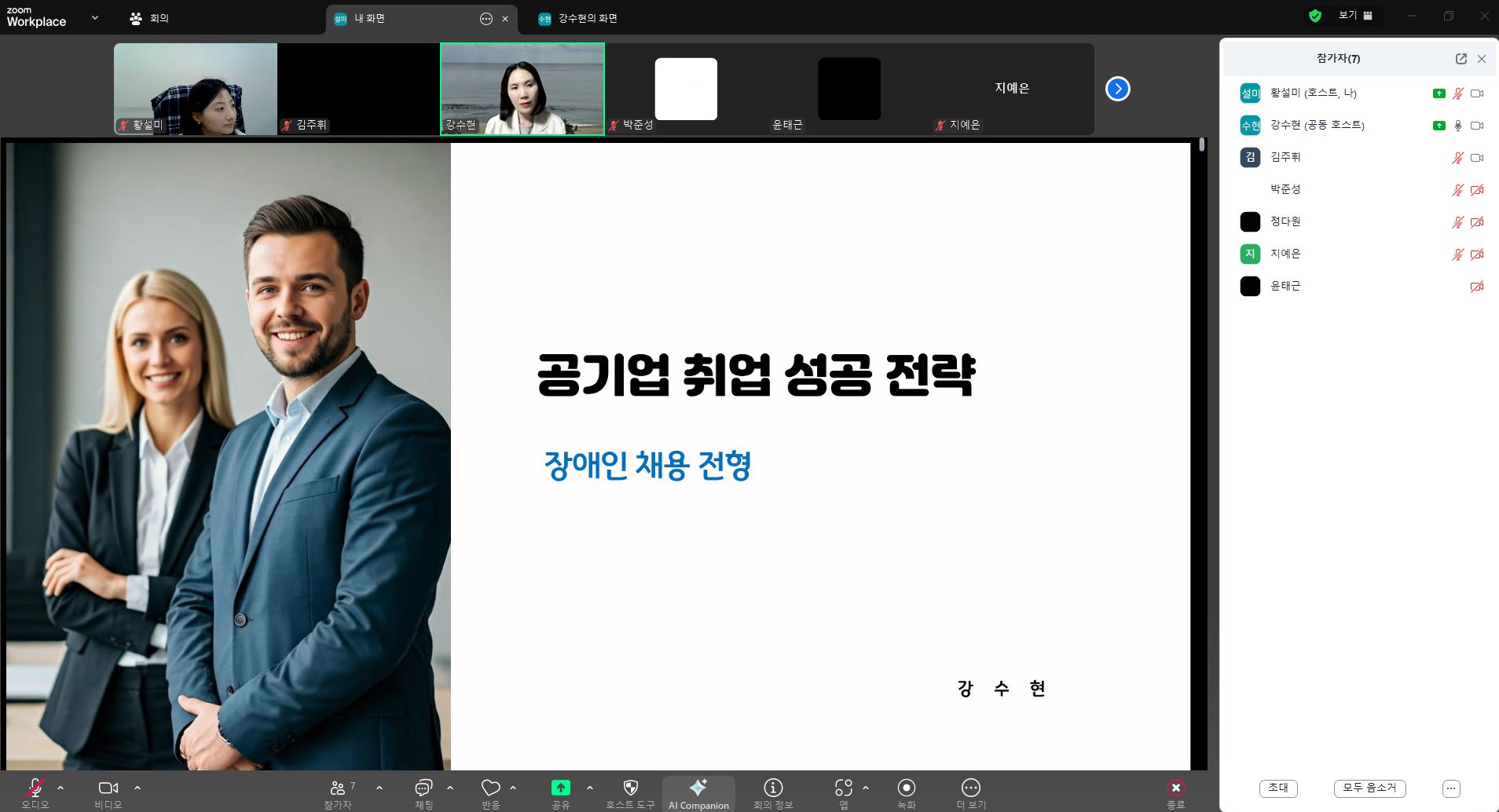 2025학년도 공직 민간기관 취업특강 대표이미지