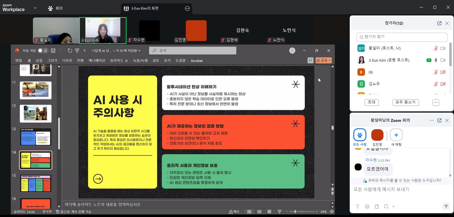 2025학년도 AI 리터러시 Chat GPT 잘 쓰기 특강 대표이미지