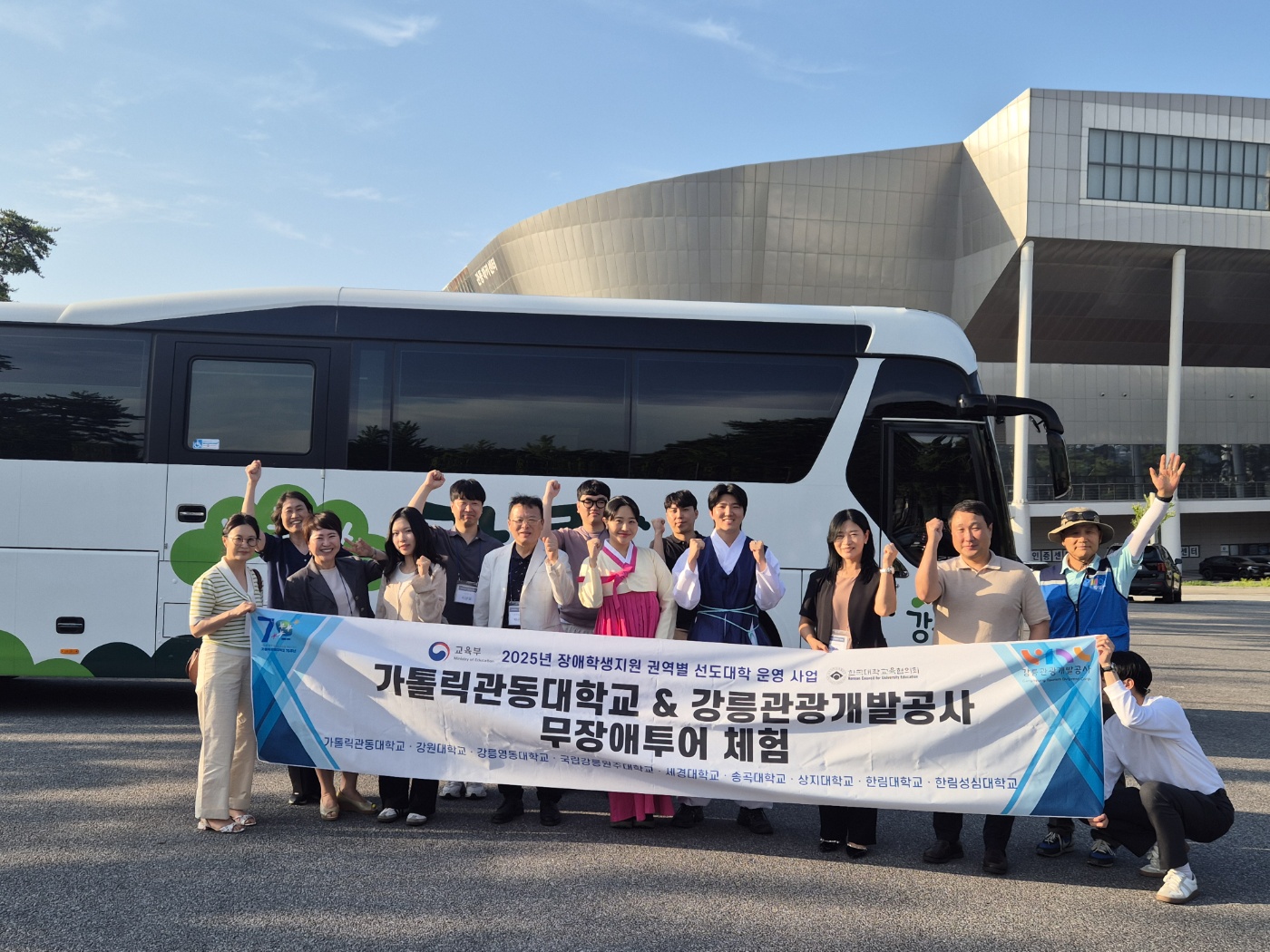 2025학년도 가톨릭관동대학교 & 강릉관광개발공사 무장애투어 체험 대표이미지