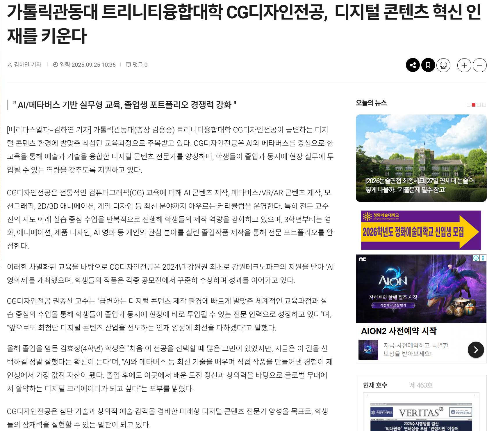 가톨릭관동대 트리니티융합대학 CG디자인전공,  디지털 콘텐츠 혁신 인재를 키운다 대표이미지