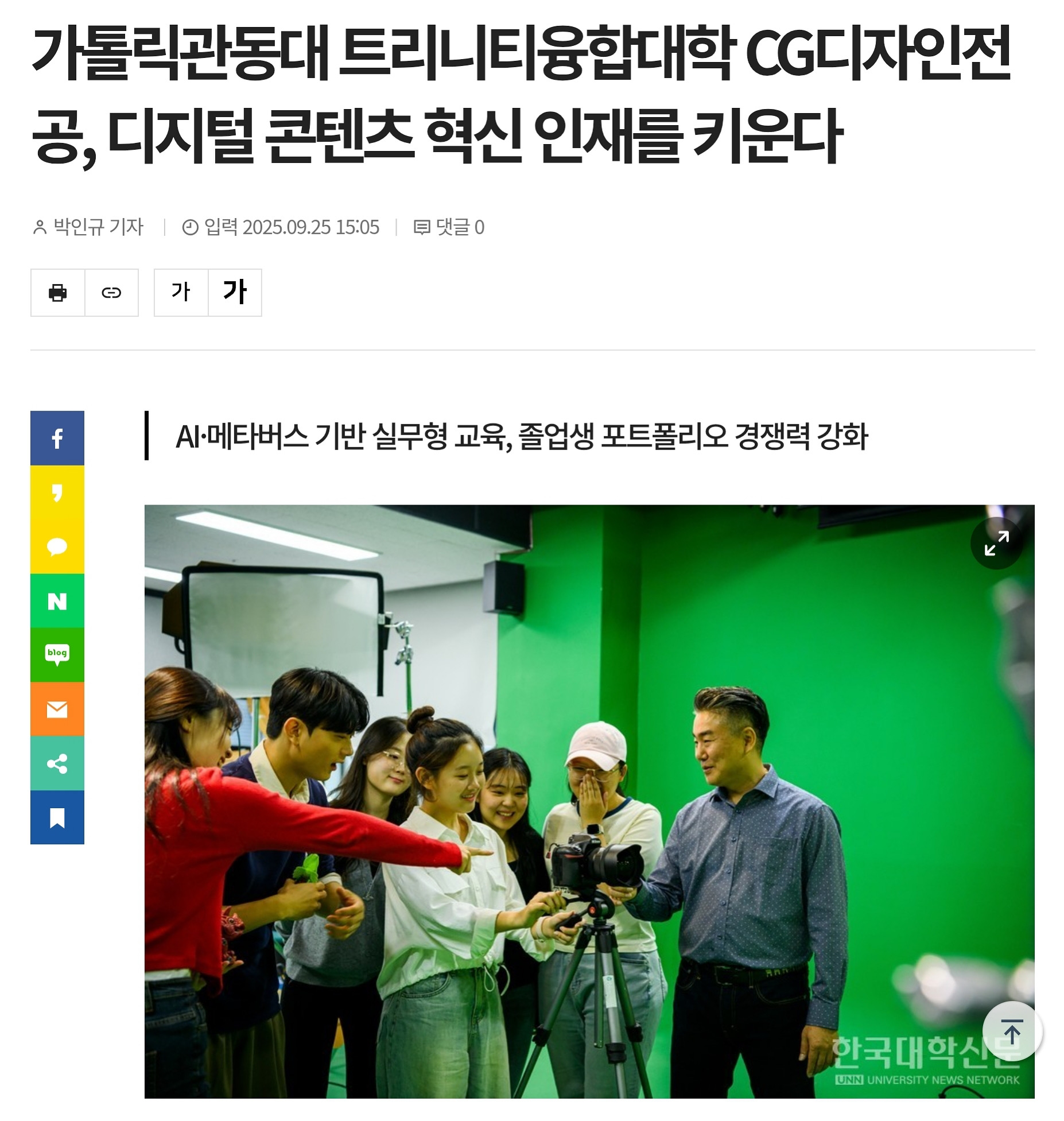 가톨릭관동대 트리니티융합대학 CG디자인전공, 디지털 콘텐츠 혁신 인재를 키운다 대표이미지