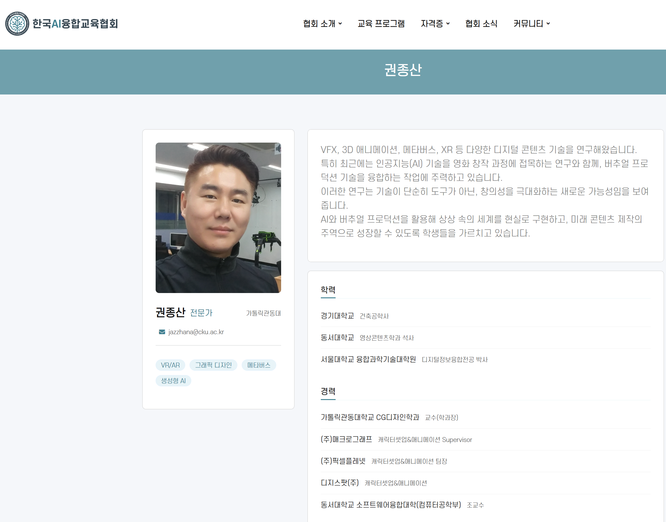 CG디자인학과 권종산 교수님 대표이미지