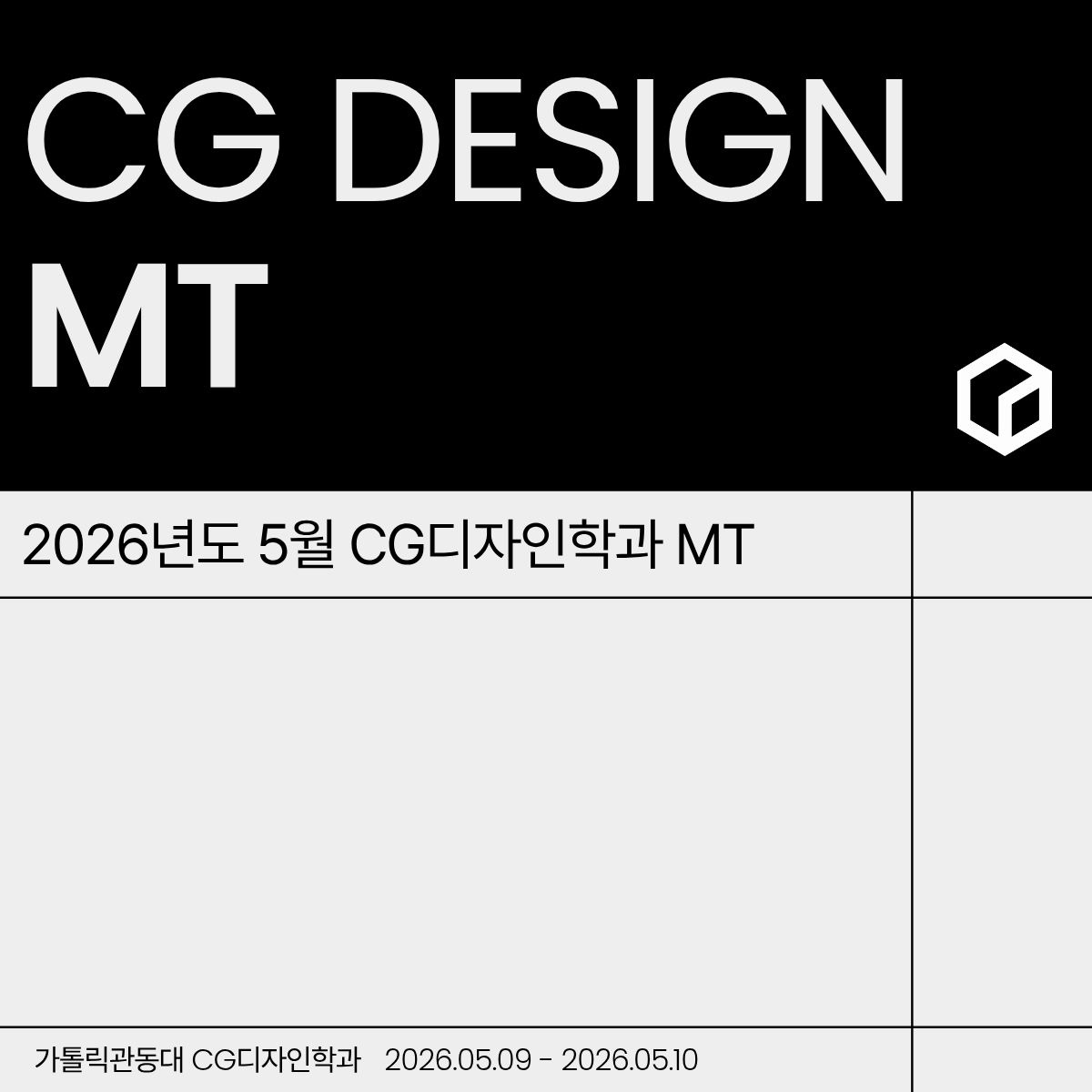 2026년 CG디자인전공 MT 대표이미지