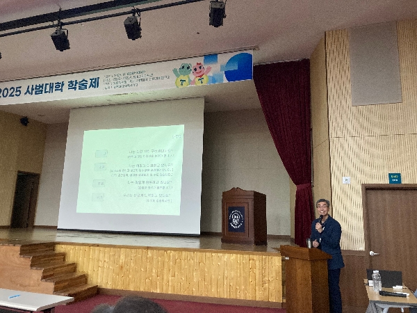 2025. 11. 12 사범대학 성인지 관련 인권교육 대표이미지