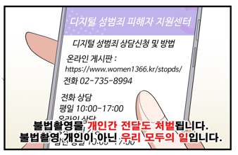 디지털 성범죄 피해자 지원 안내 첨부 이미지