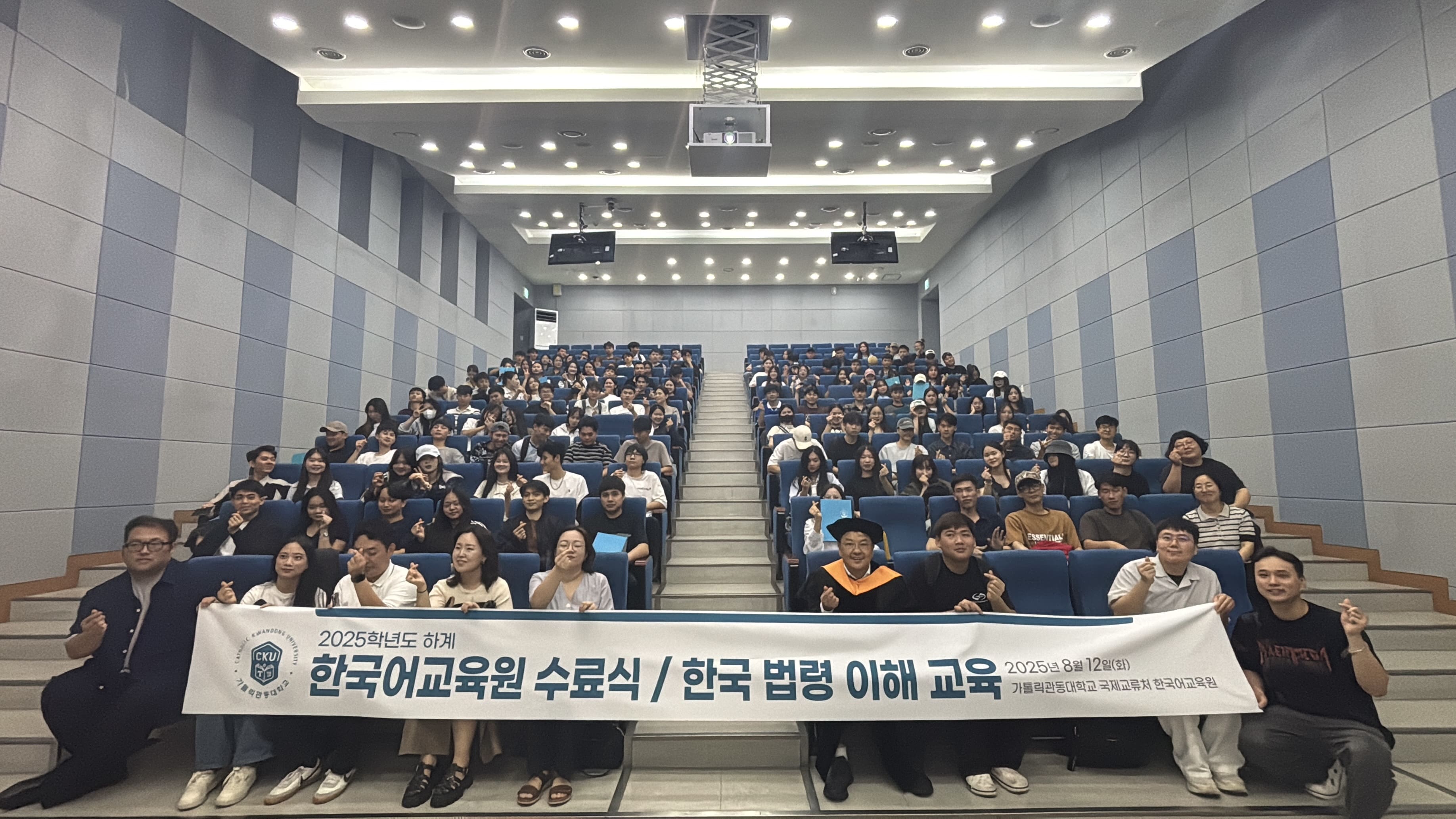 2025학년도 여름학기 한국어 연수과정 수료식 대표이미지