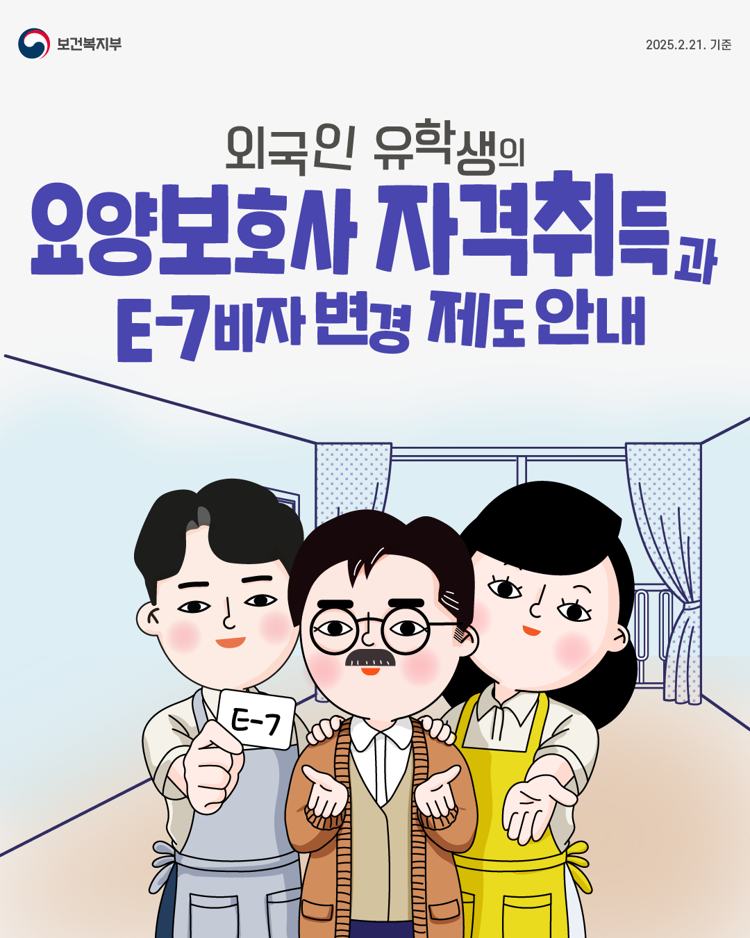 외국인 유학생 요양보호사 자격 취득 대표이미지