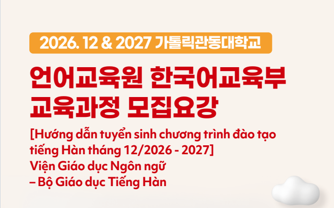 2027 한국어교육부 베트남