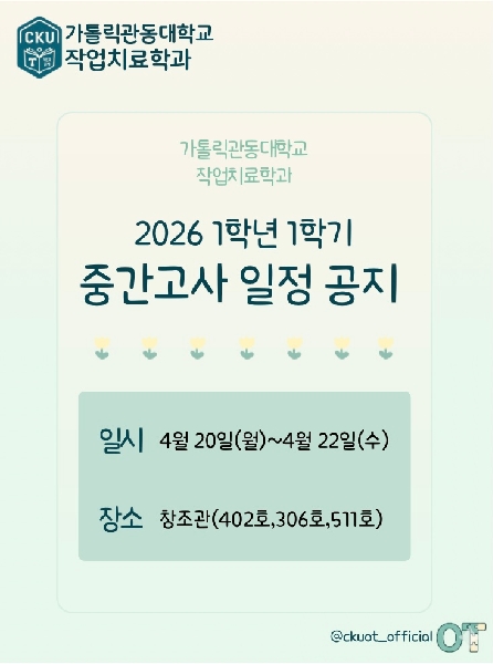 중간고사 일정 안내  대표이미지