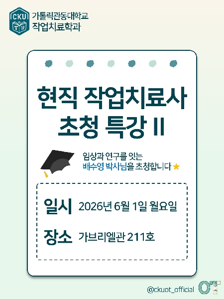 ♡ 현직 작업치료사 선생님 초청 특강 - 제 2편 ♡ 대표이미지