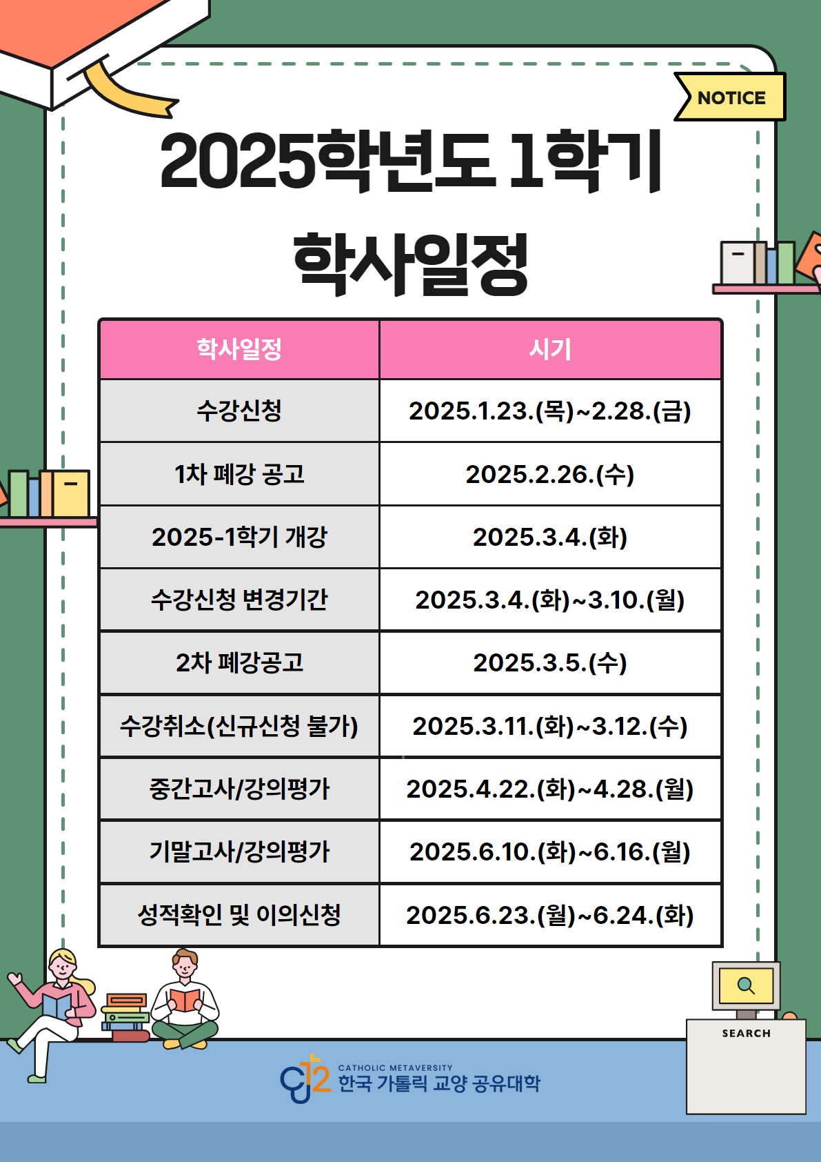 수강일정