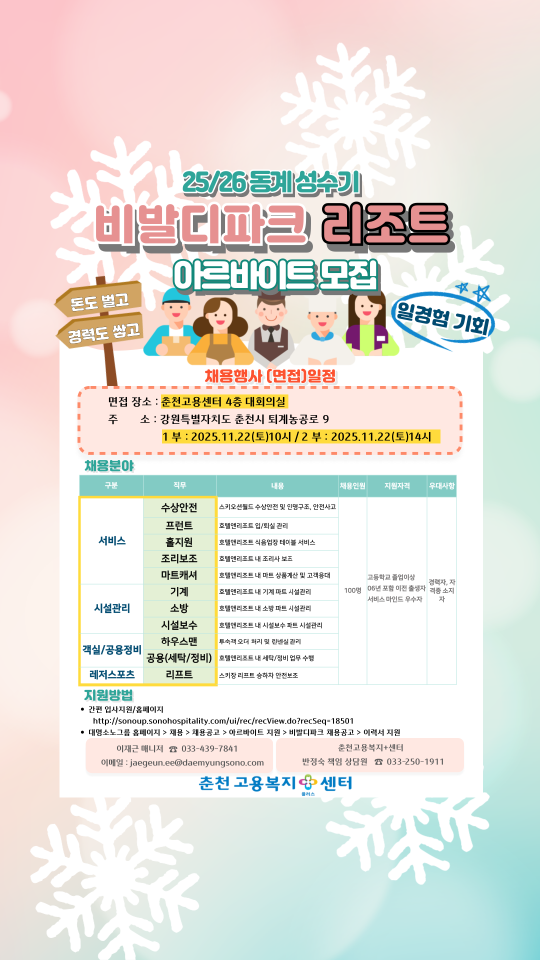 CKU공지 - (주)소노인터내셔널 동계시즌(리조트종사원) 채용행사 안내