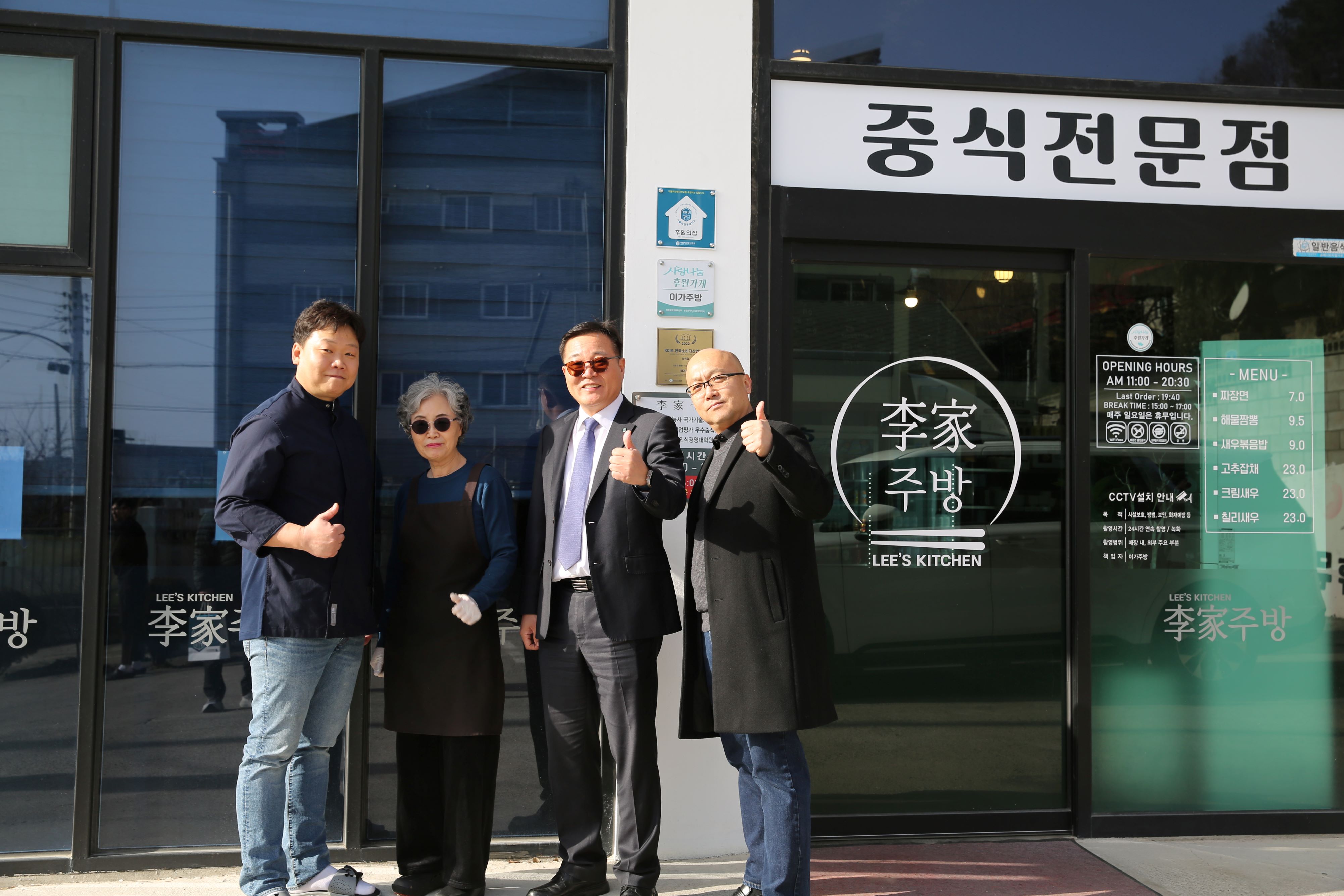 가톨릭관동대 조리외식경영학 특허 기술을 전수받은 동문 업체 '이가주방'의 후원의 집 현판 전달 기념사진