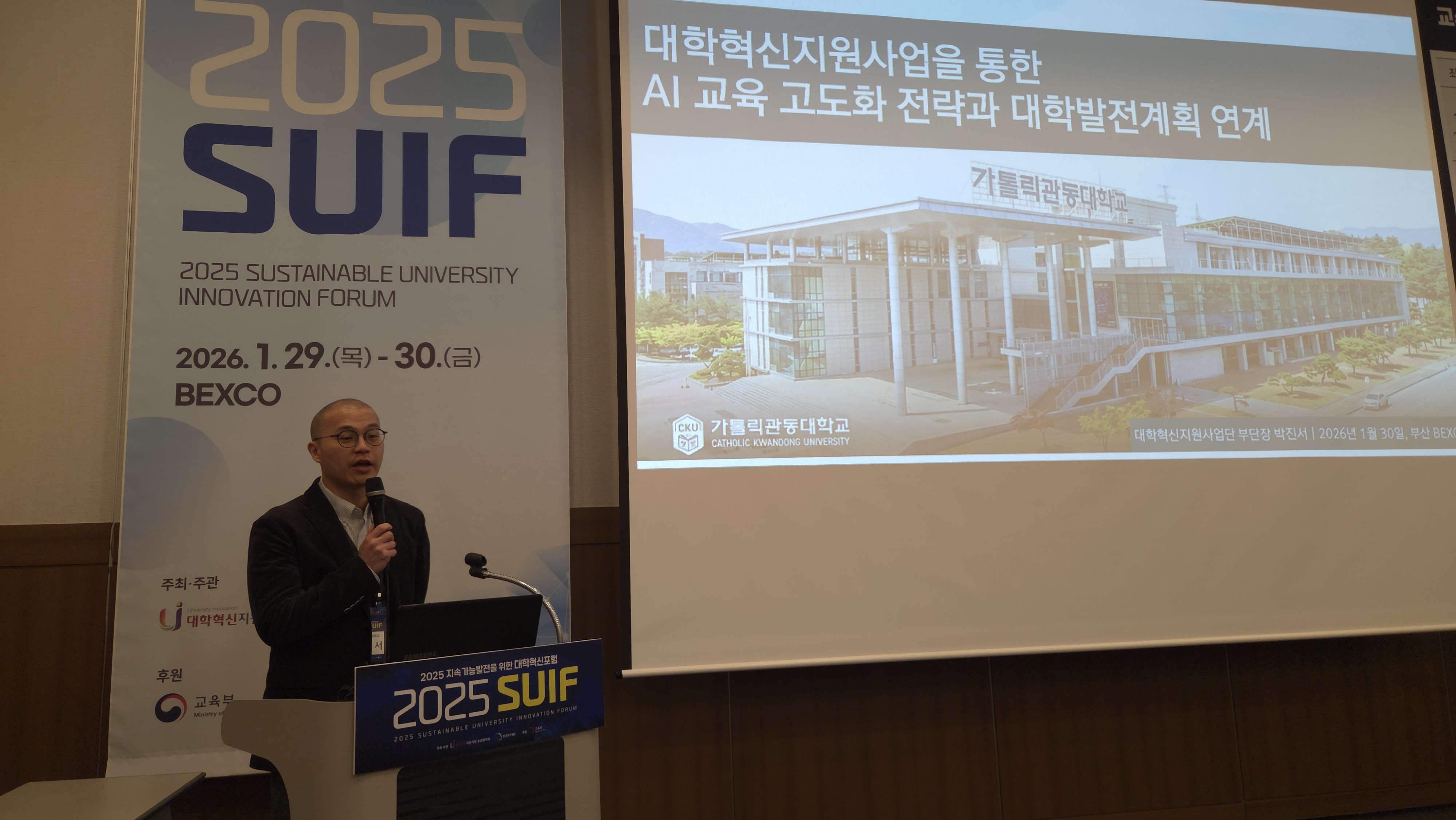 2025 지속가능발전을 위한 대학혁신포럼 현장 사진 