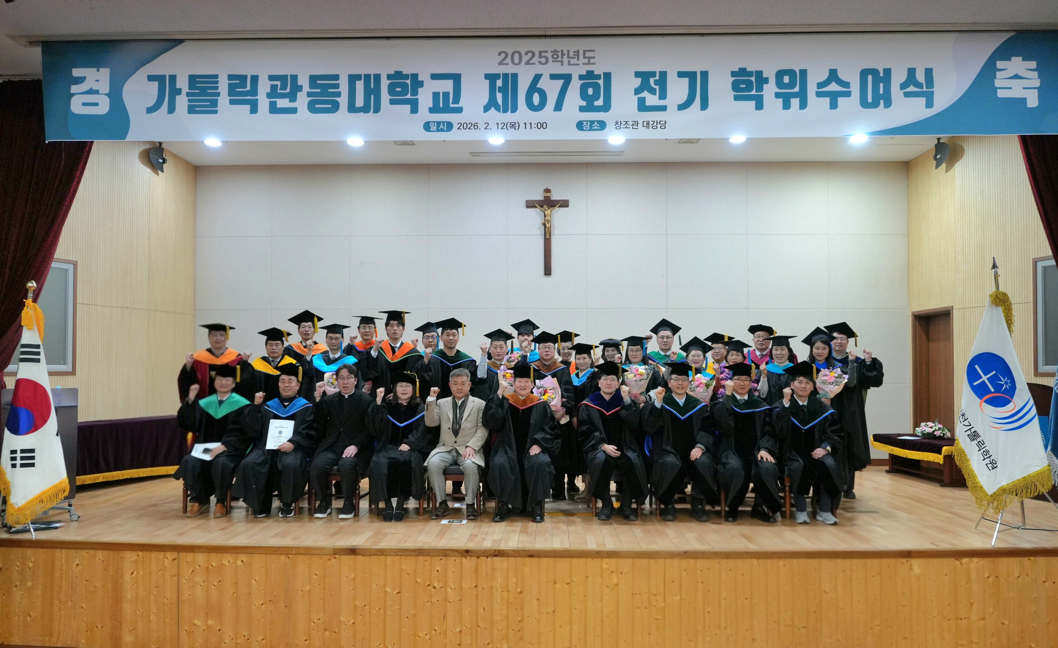 제67회 전기 학위수여식 단체 사진