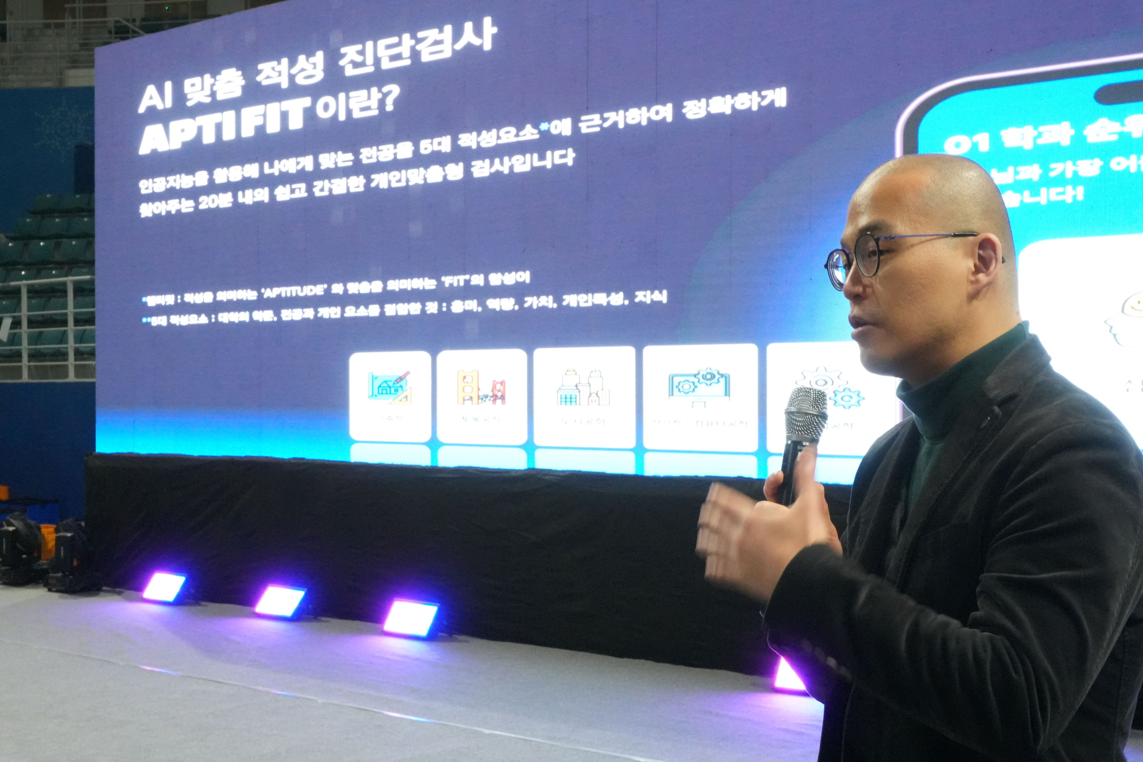가톨릭관동대 트리니티융합대학, 신입생 오리엔테이션 APTIFIT 설명