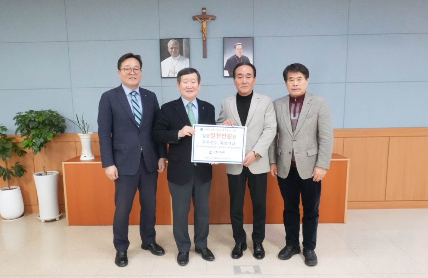 가톨릭관동대, 강릉시체육회로부터 우수선수 육성 지원금 1천만 원 전달받아 기념사진