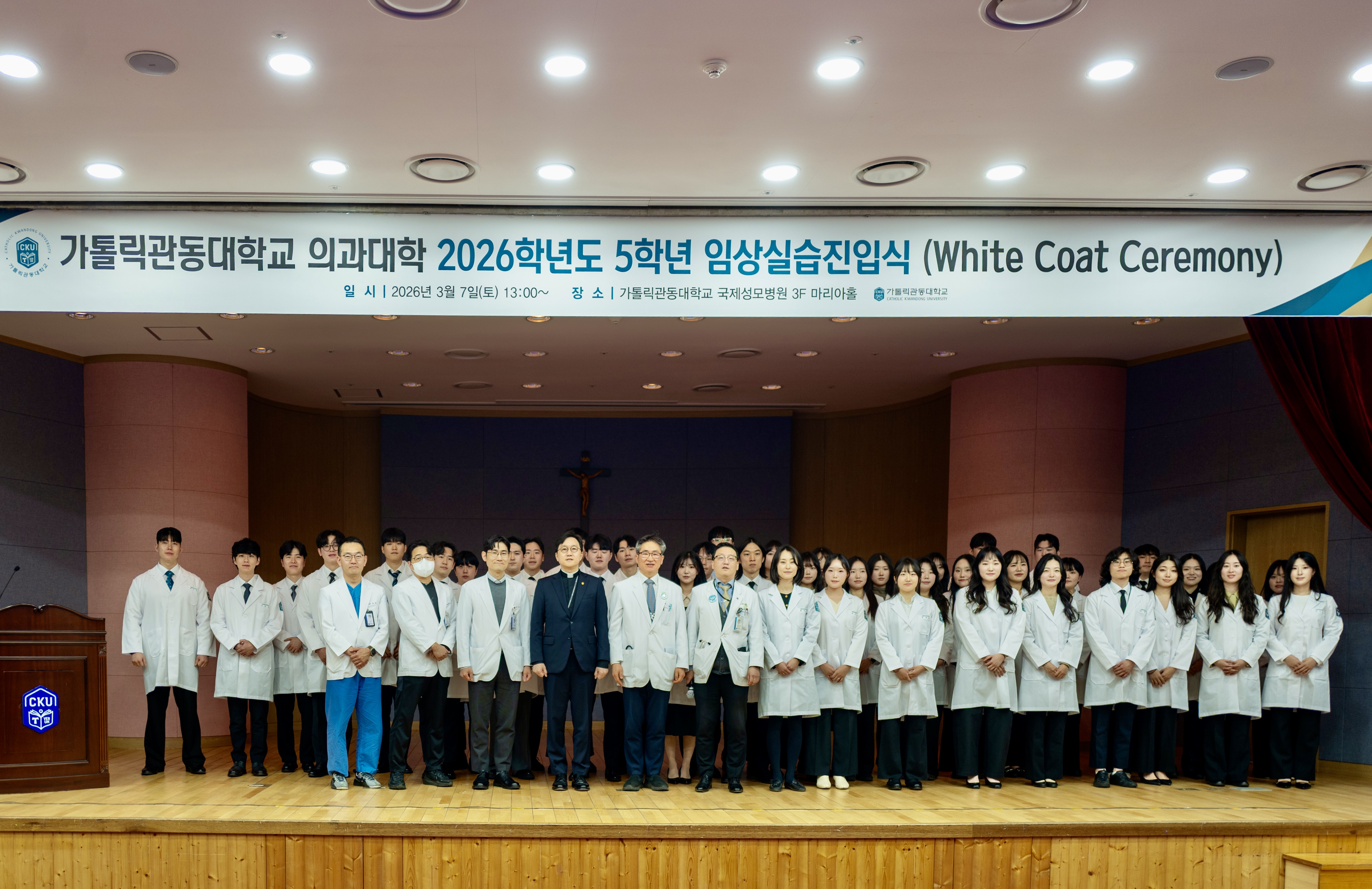 가톨릭관동대 의과대학, &lsquo;2026학년도 임상실습진입식&rsquo; 개최 단체사진