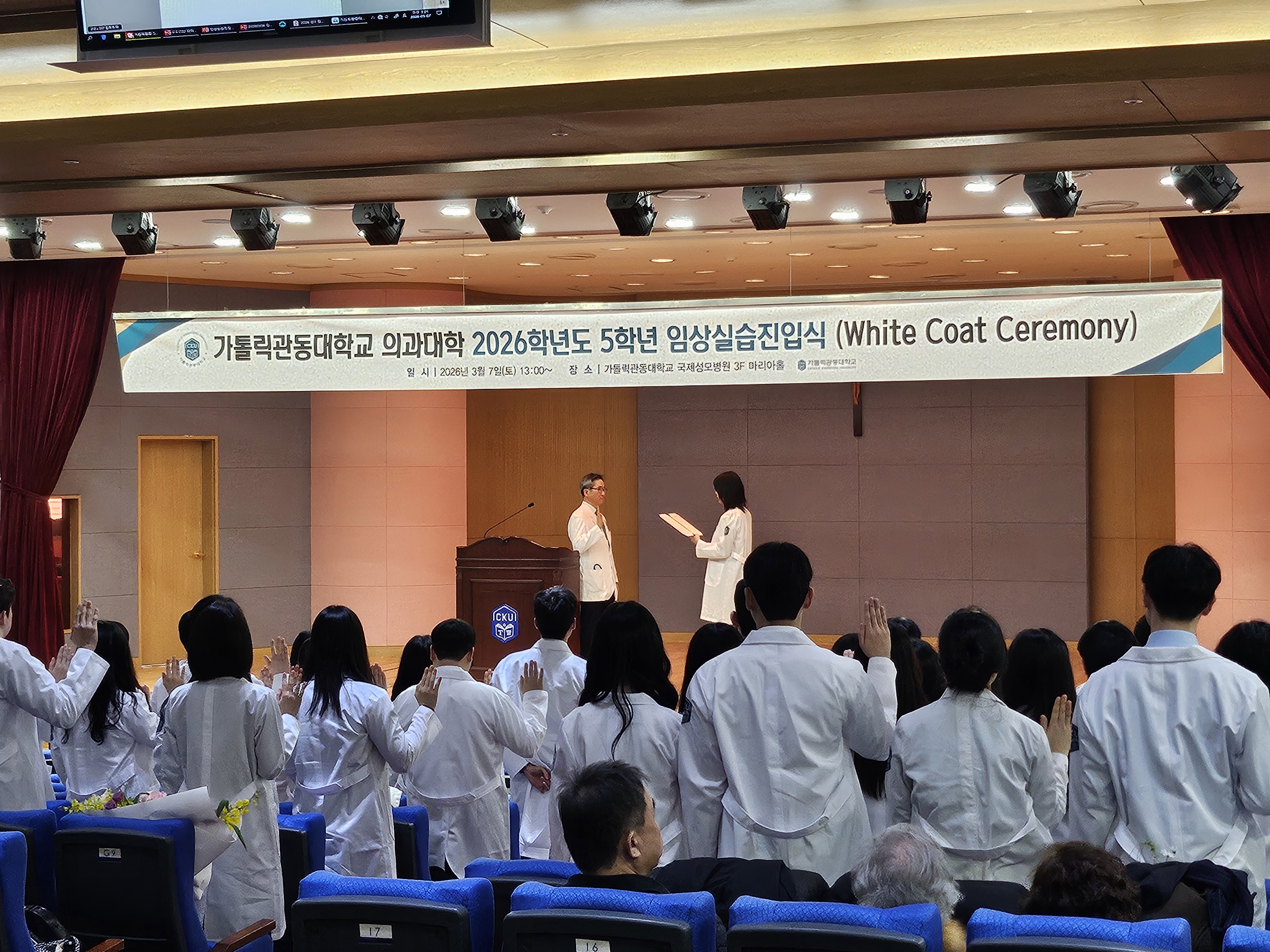 가톨릭관동대 의과대학, &lsquo;2026학년도 임상실습진입식&rsquo; 개최 현장사진