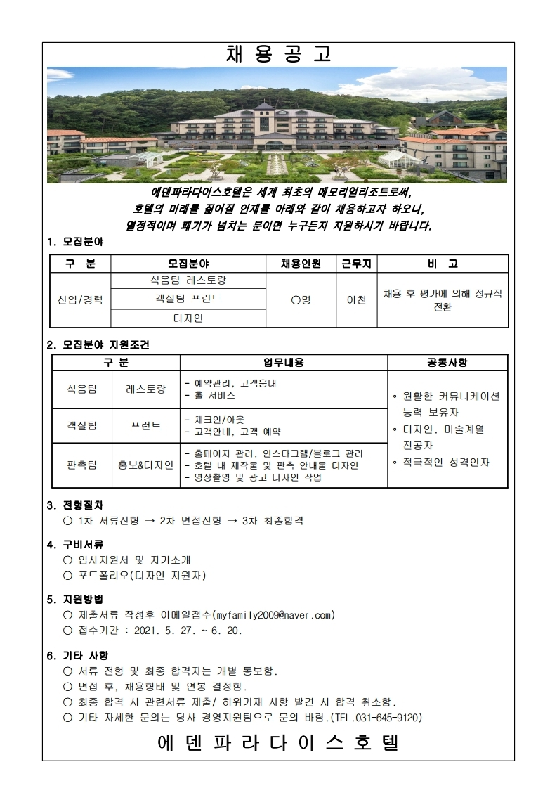 학과 공지사항 - *CG디자인학과 에덴파라다이스호텔 상반기 정규직 신입 채용 홍보*