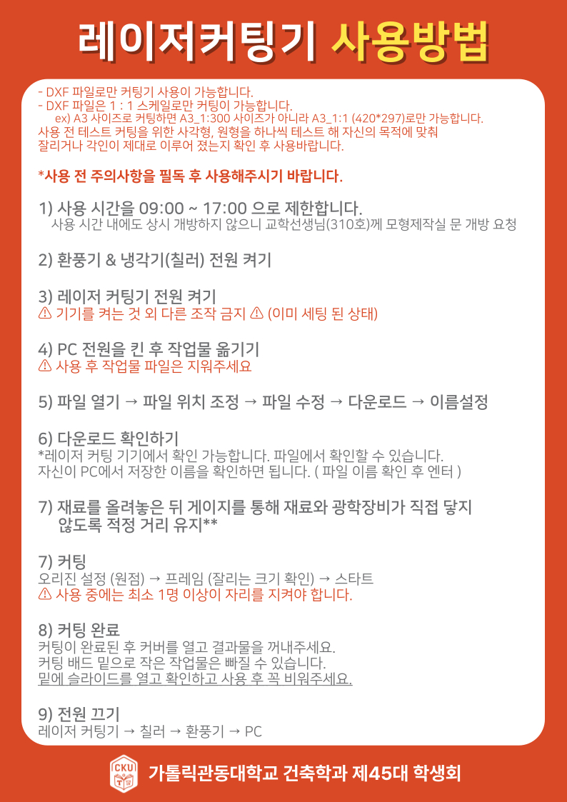 레이저커팅기 사용 방법 및 주의사항 안내 첨부 이미지