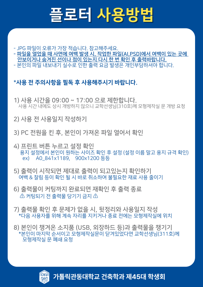 플로터 사용 방법 및 주의사항 안내 첨부 이미지