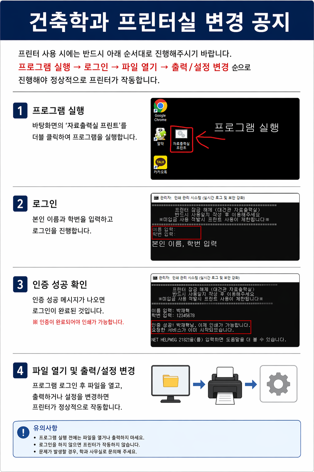 프린터실 사용 방법 안내 첨부 이미지