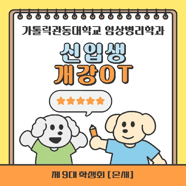 26학번 임상병리학과 개강 OT 대표이미지