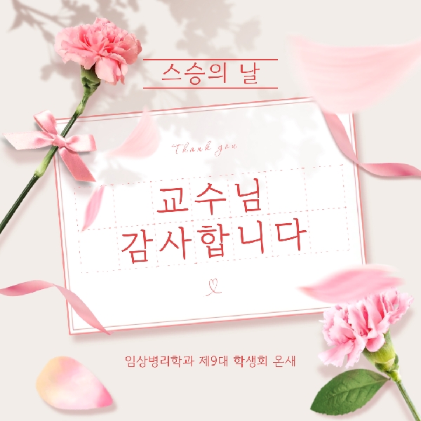 2026학년도 스승의 날 대표이미지