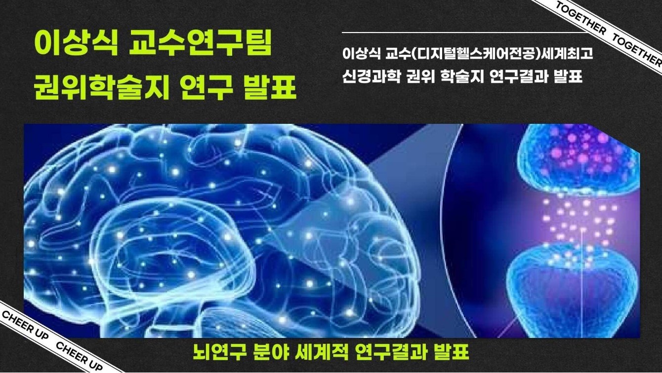 가톨릭관동대 이상식 교수, 알츠하이머 관련 연구 성과 대표이미지