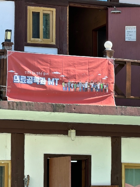 2025년 디지털헬스케어 MT 대표이미지