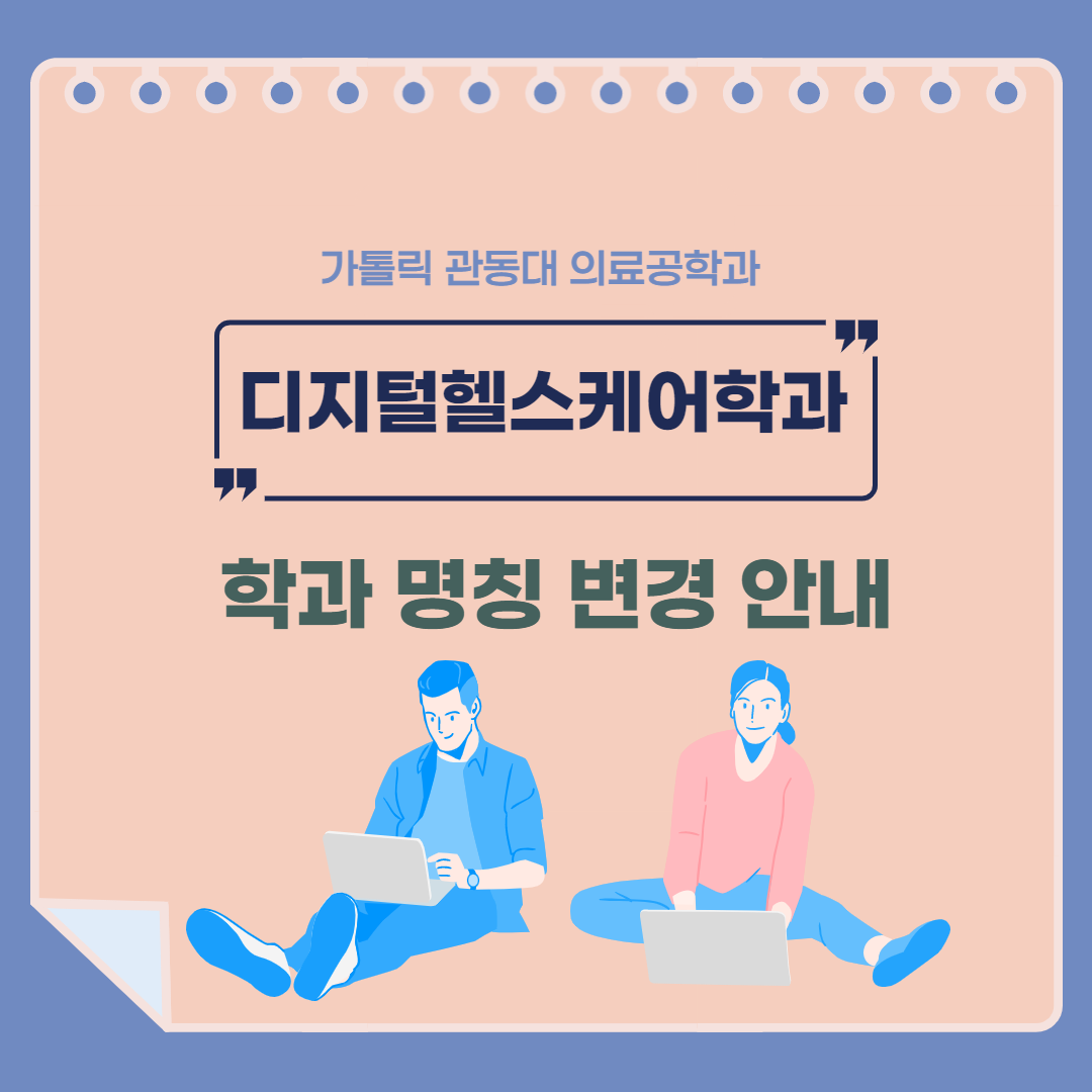 학과 명칭 변경 공지