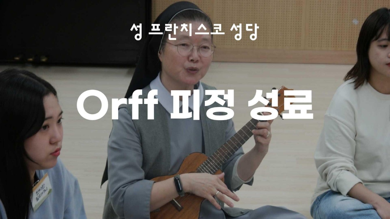 Orff 피정 성료 대표이미지