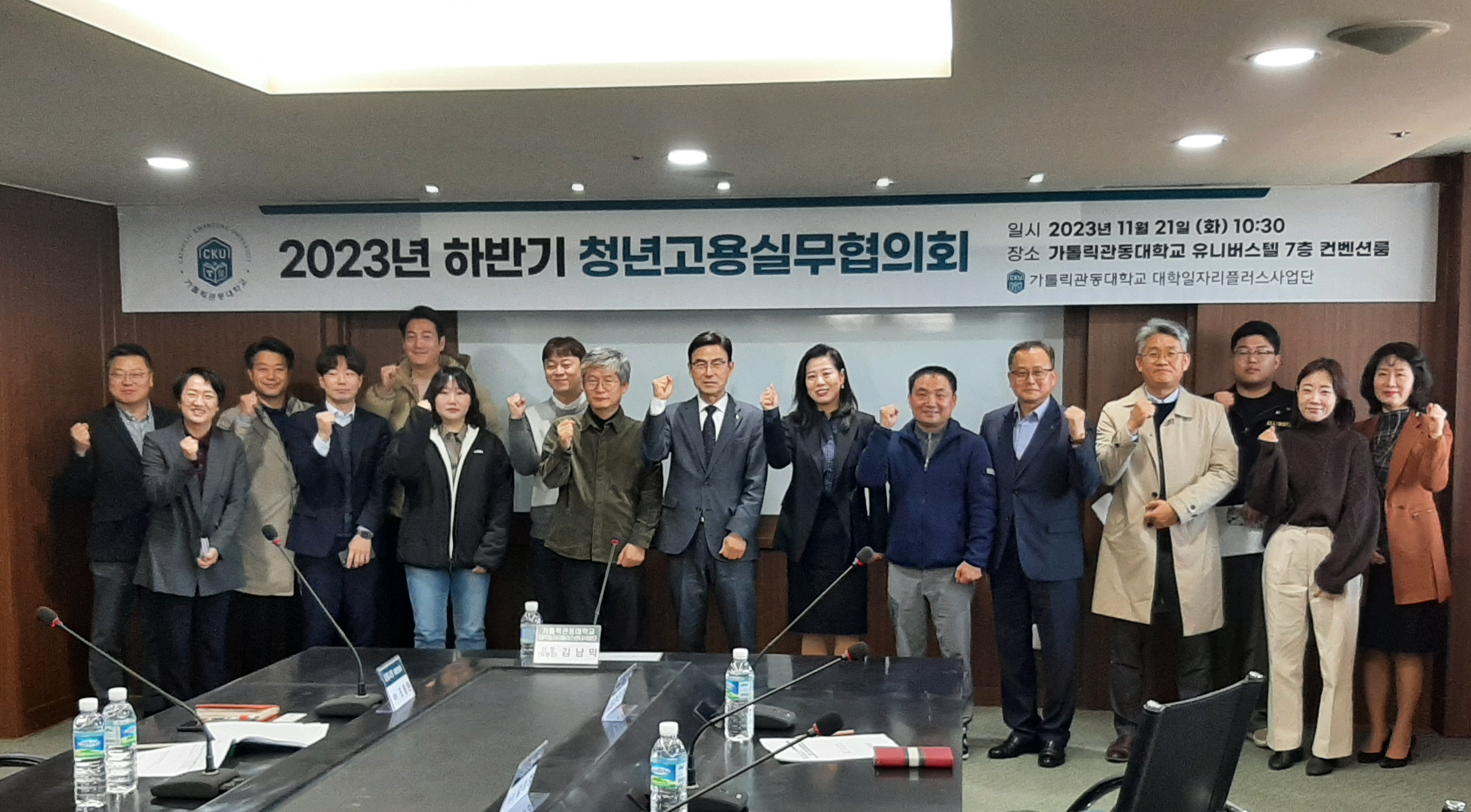 지역핵심분야 발굴 및 인재양성 위한 2023년 하반기 청년고용실무협의회 개최 대표이미지