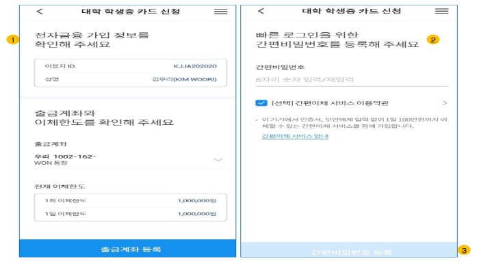 Step.4 상품가입(ID카드/입출식통장/원터치알림)