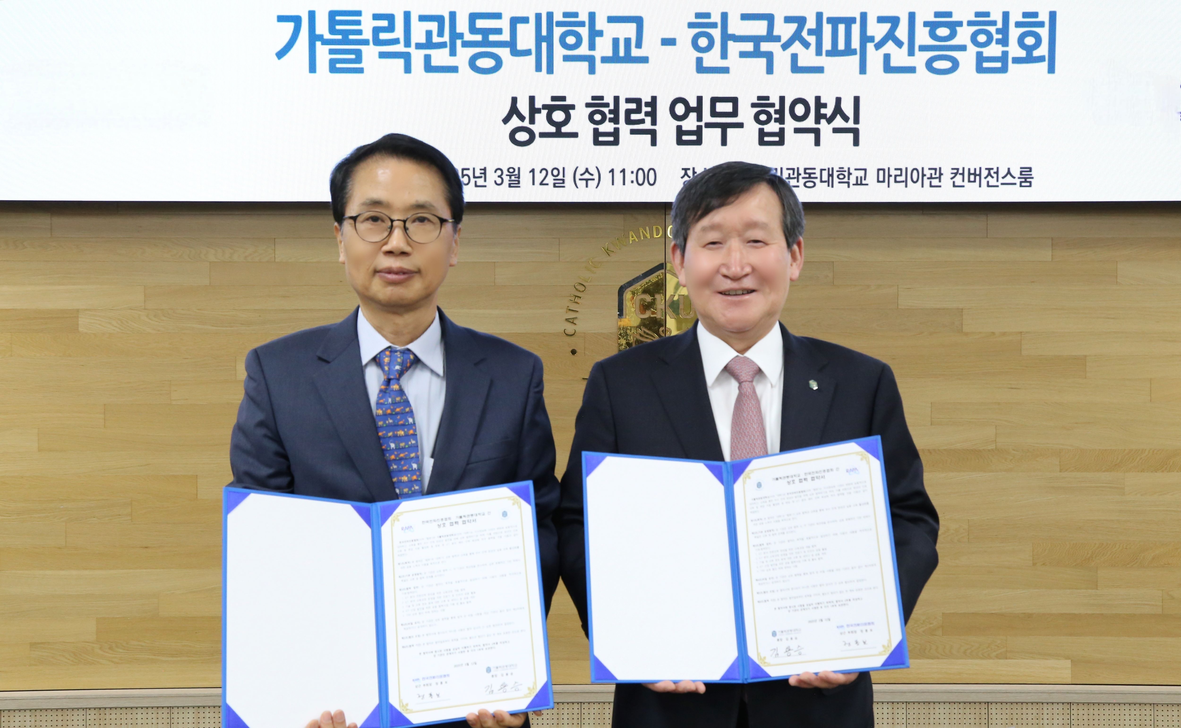  가톨릭관동대학교-한국전파진흥협회, ICT 인재 양성 위한  업무협약 체결 대표이미지