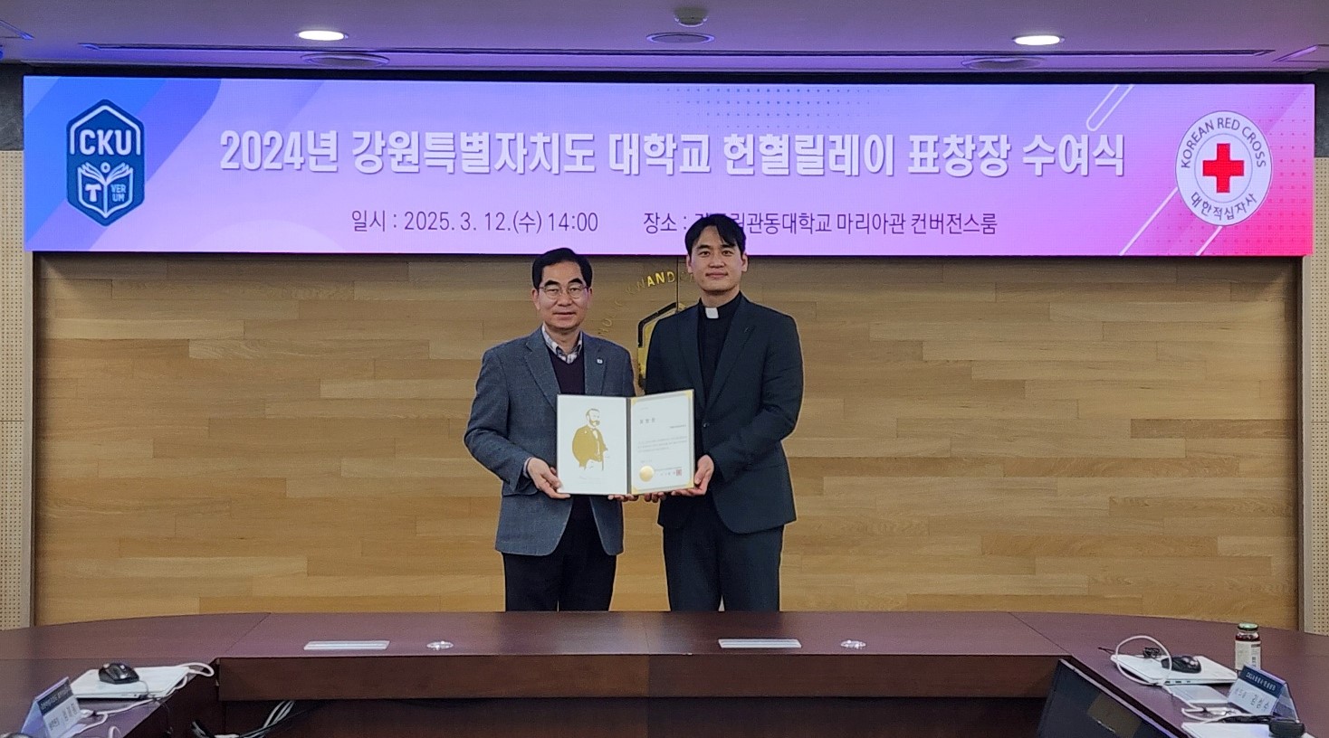 CKU사회봉사·인성센터, 강원지역 대학 헌혈릴레이 우수상 수상 대표이미지