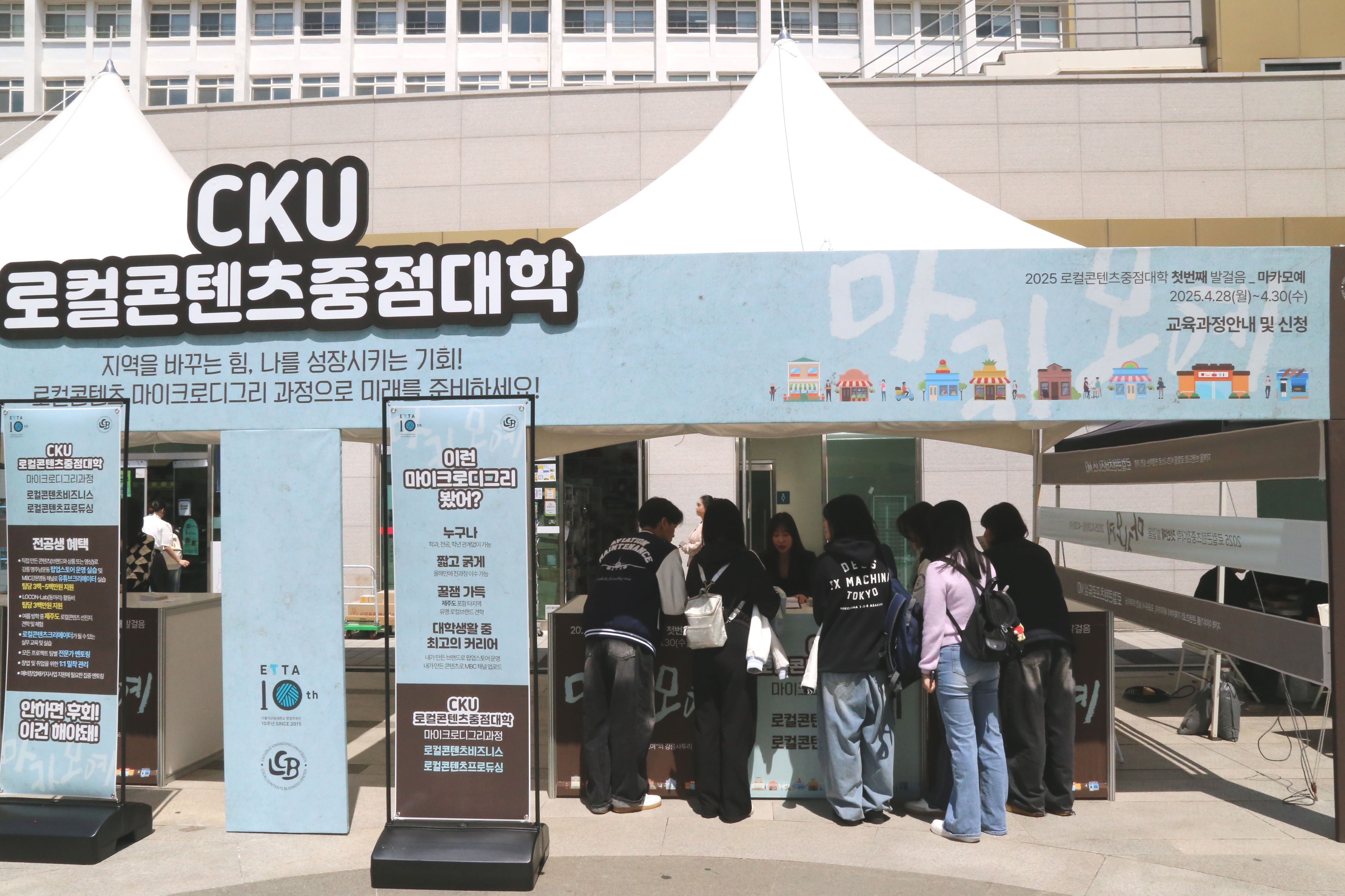 2025년 로컬콘텐츠 중점대학 비교과(특화) 프로그램  마카모예  성황리 종료 대표이미지
