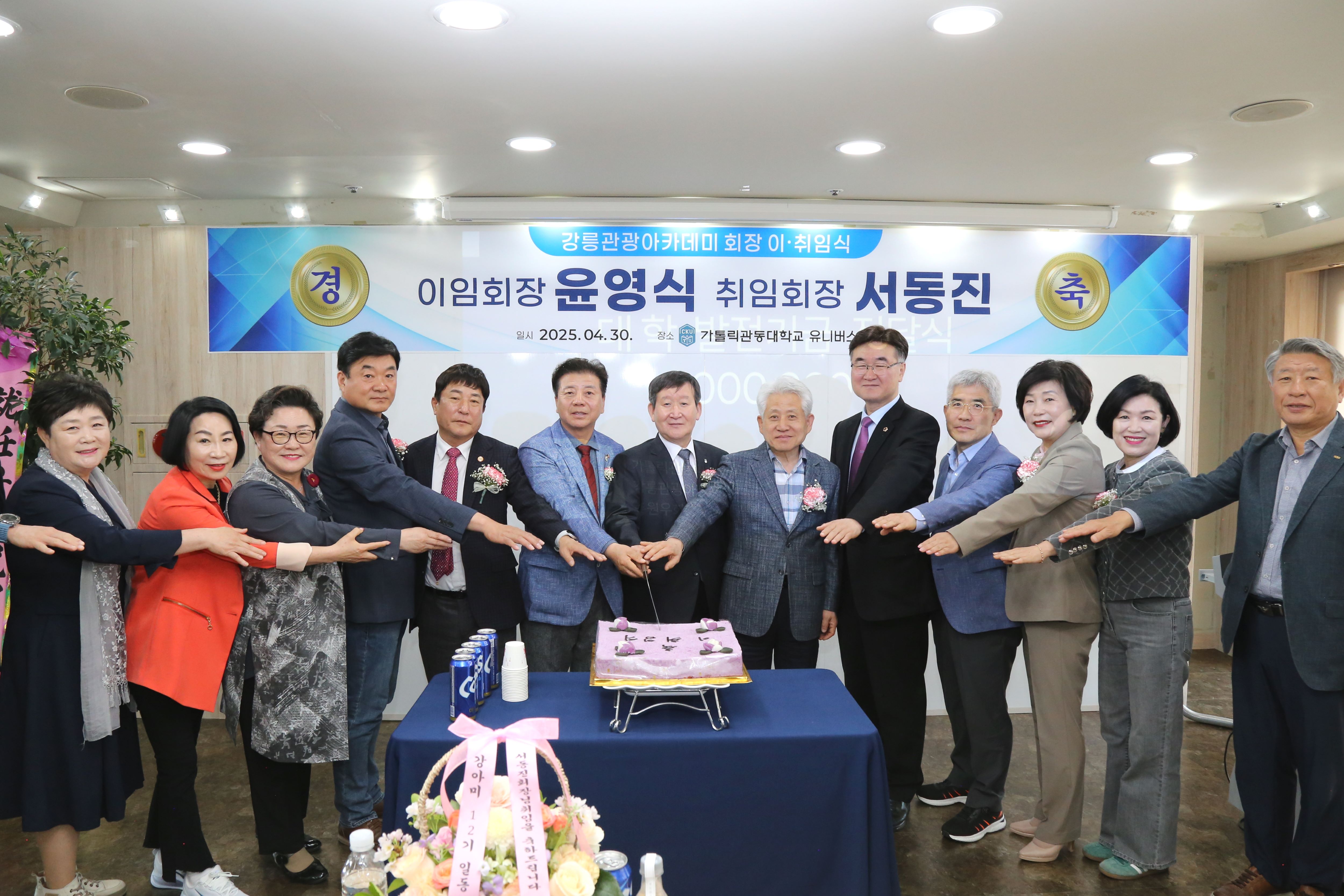 가톨릭관동대 강릉관광아카데미, 서동진 회장 취임… “관광 인재 위한 동행 시작” 대표이미지