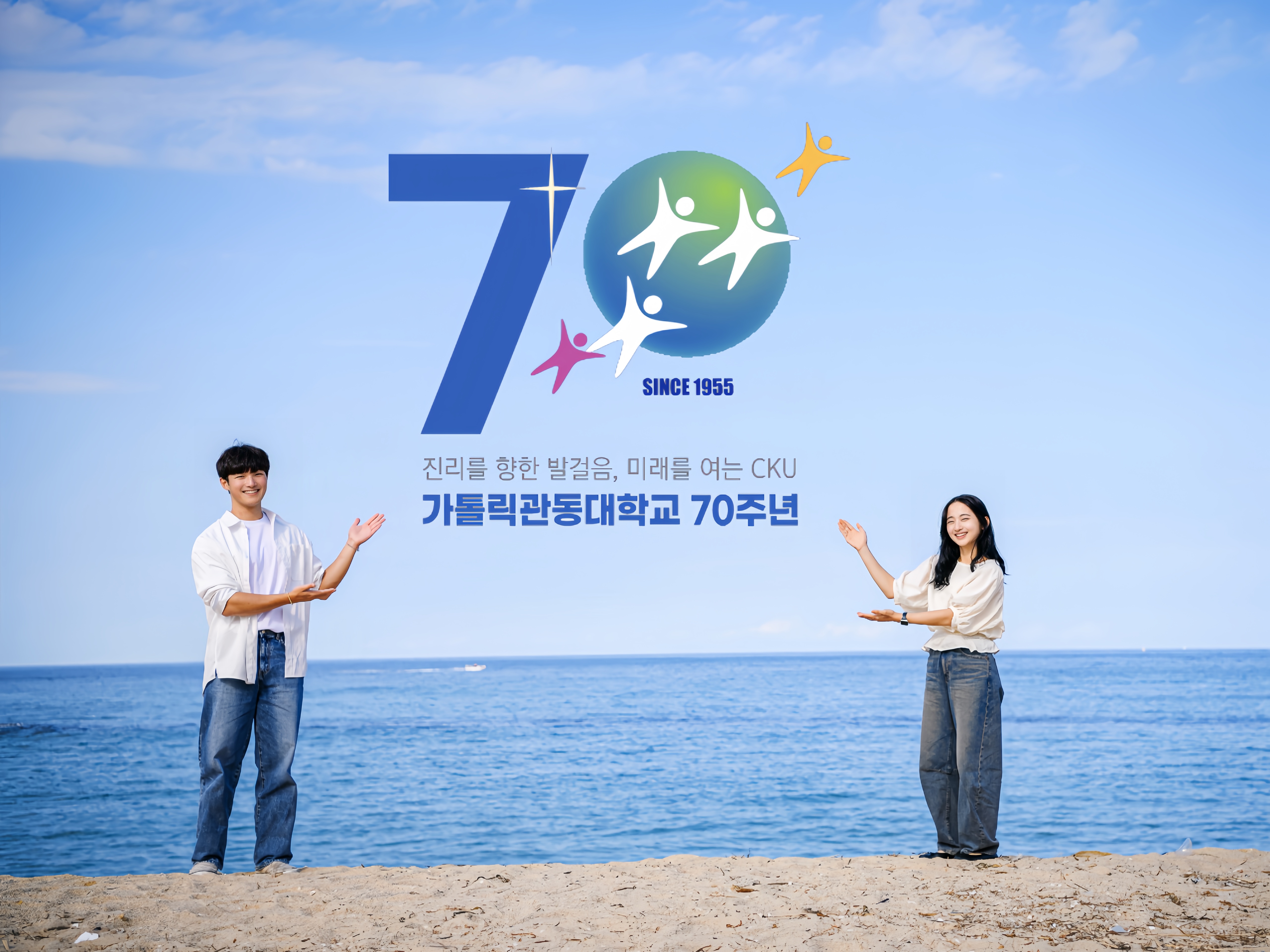 가톨릭관동대학교 70주년 기념 엠블럼 선정 대표이미지