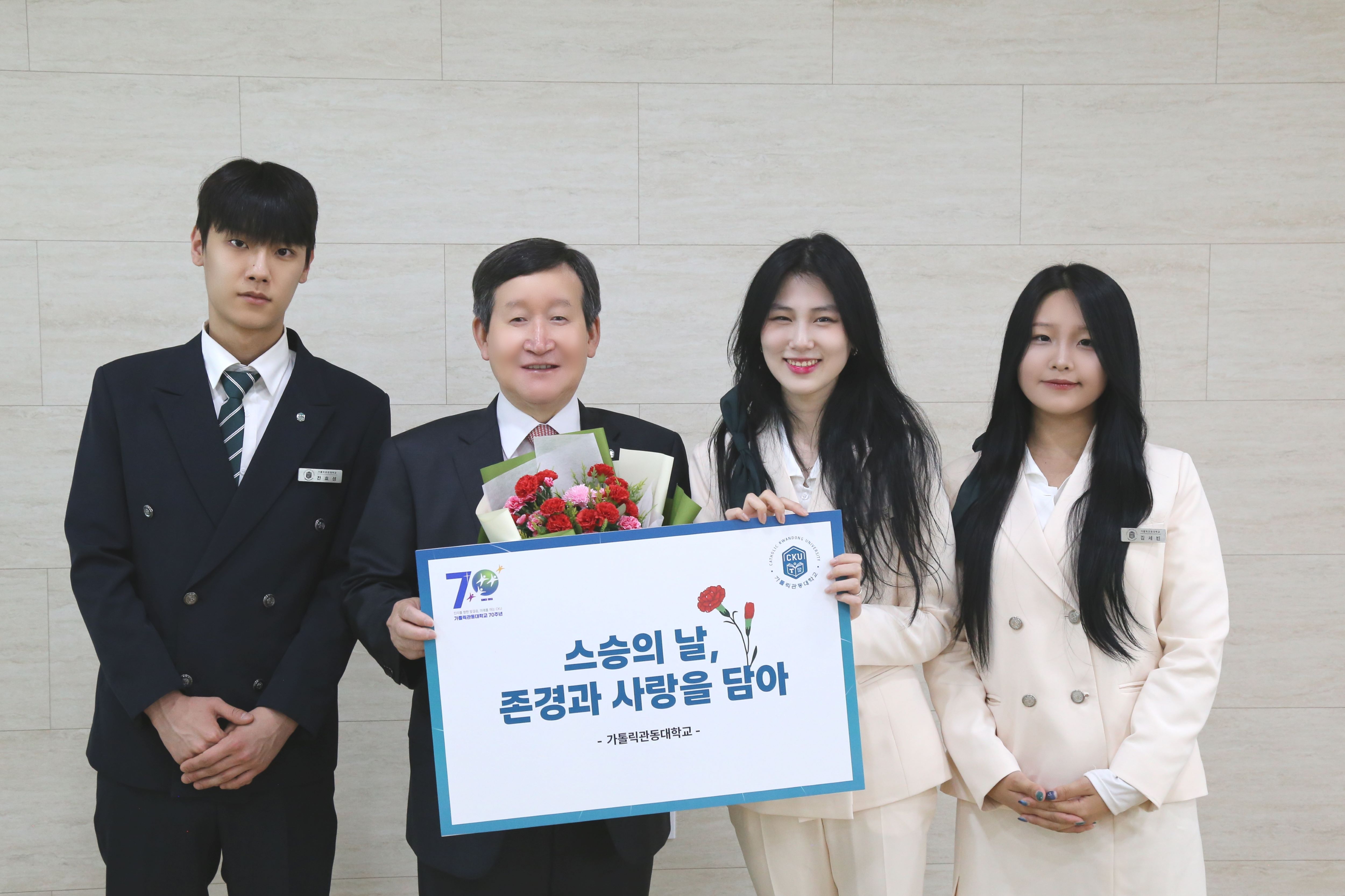 스승의 날, 홍보대사단 가은  김용승 총장께 감사의 마음 전해  대표이미지